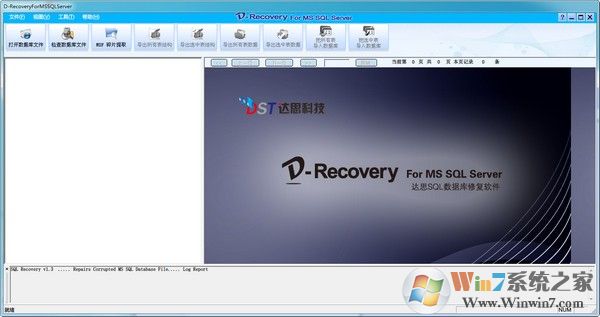 達思數(shù)據(jù)恢復(fù)軟件(D-Recovery)下載  v2.9.0 綠色破解版