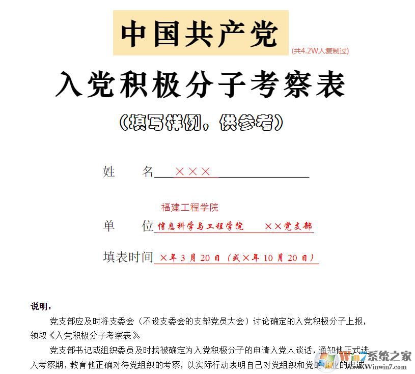 入黨積極分子培養(yǎng)考察登記表(范文免費下載)|入黨積極分子考察表模板 2021最新版