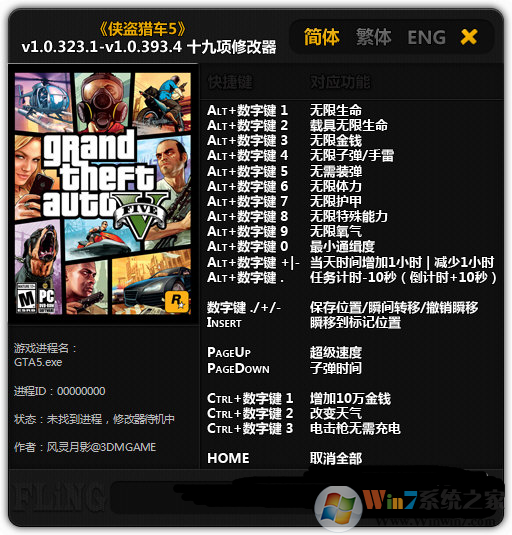 GTA5全版本通用游戲修改器v2.0綠色版