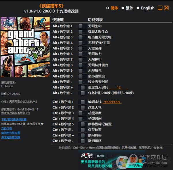 GTA5風(fēng)靈月影修改器下載|gta5修改器風(fēng)靈月影版[十九項] v2023新版