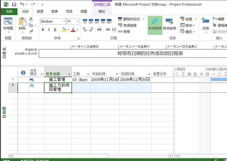 Project2016中文破解版(附產(chǎn)品密鑰)