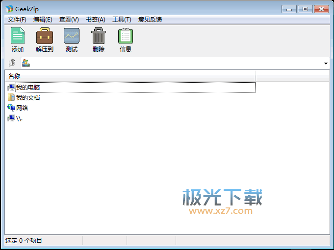 解壓縮軟件官方下載_極客壓縮(解壓神器)