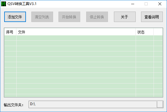 QSV視頻轉(zhuǎn)換工具V4.1可用版