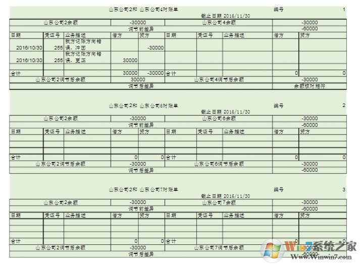 往來對(duì)賬單模板免費(fèi)下載