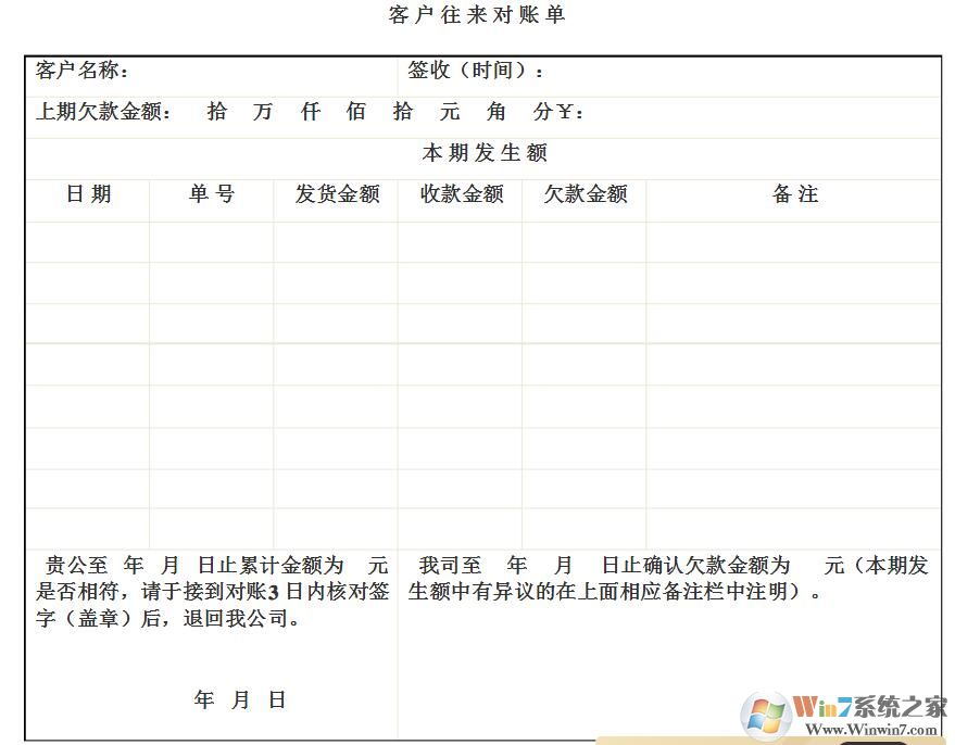 往來對(duì)賬單模板免費(fèi)下載