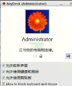 遠程桌面連接軟件(AnyDesk)