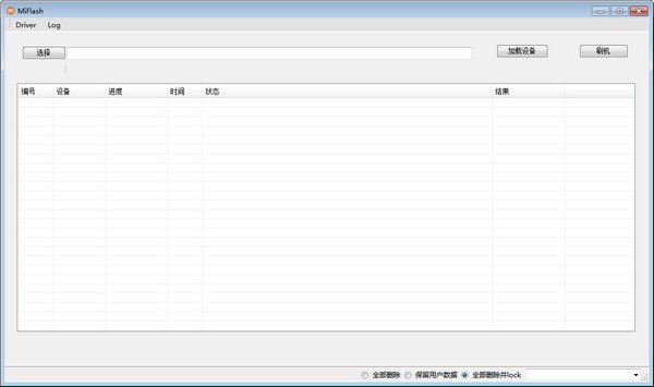 小米線刷工具miflash中文綠色版