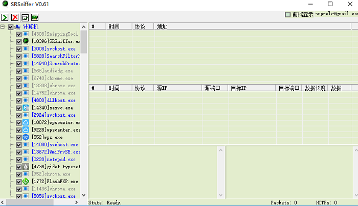 srsniffer免費(fèi)版