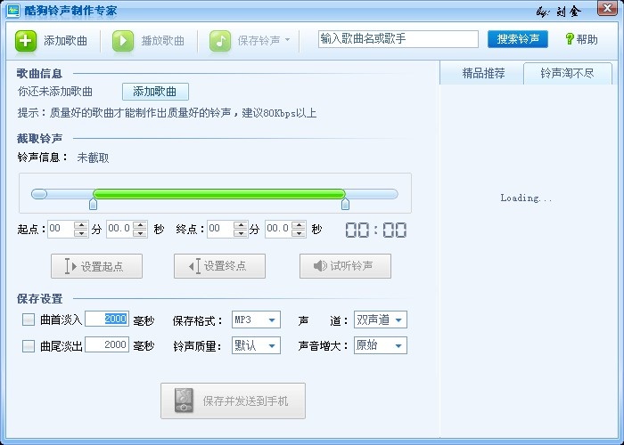 酷狗手機鈴聲制作專家 V7.6.8.2 官方免費版