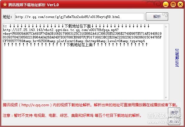 騰訊視頻下載地址解析工具 V1.0 綠色版