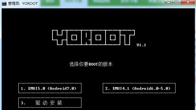 YoRoot華為手機(jī)一鍵Root工具 V2.0 離線完整安裝包