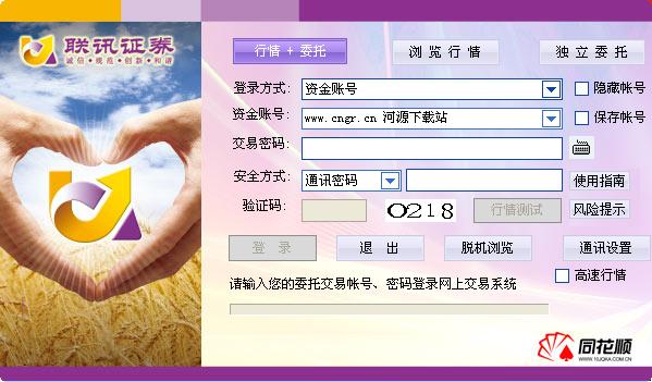 聯(lián)訊證券同花順下載_聯(lián)訊證券同花順高端版