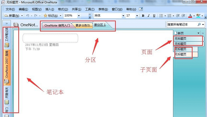 onenote2020下載_OneNote2020綠色破解版