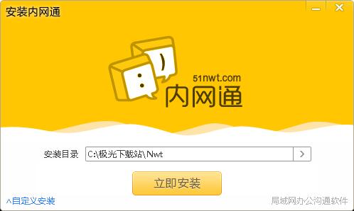 內(nèi)網(wǎng)通下載|內(nèi)網(wǎng)通局域網(wǎng)聊天軟件官方免費版