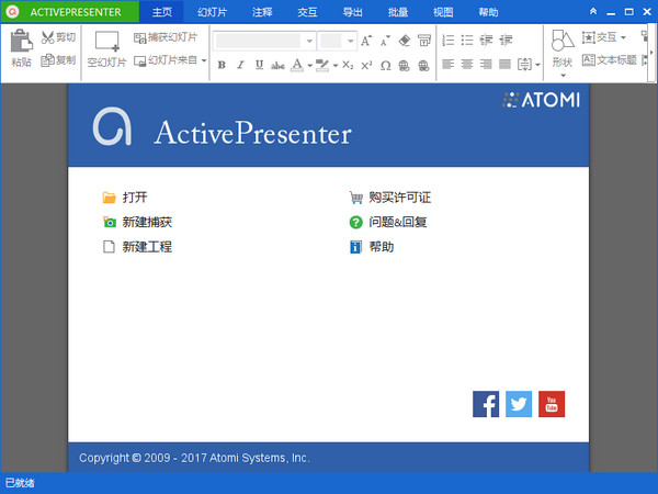 ActivePresenter(教學(xué)視頻錄制軟件) V7.6 綠色精簡版