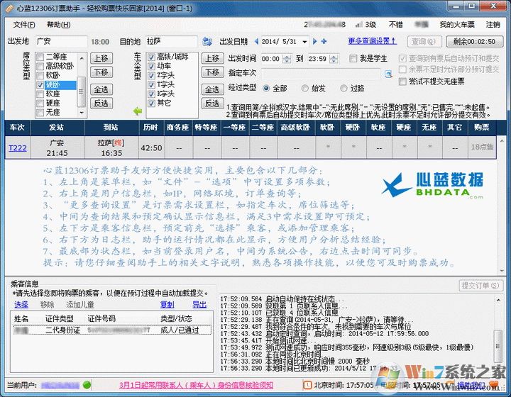 心藍12306訂票助手 V1.0.0.3026  綠色版