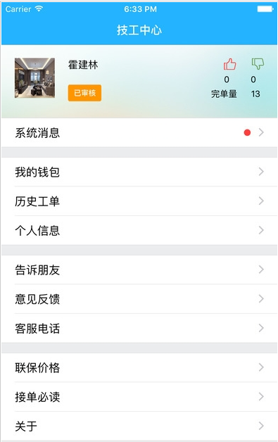 神州聯(lián)保售后服務(wù)系統(tǒng)APP V2.8.5 官方版