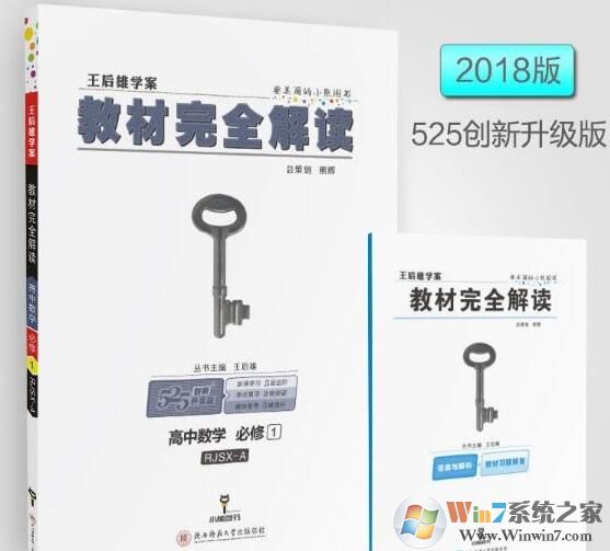 王后雄學案教材完全解讀[PDF高清電子版]