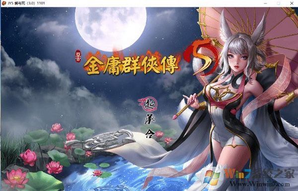 金庸群俠傳5愛(ài)與死 中文整合版