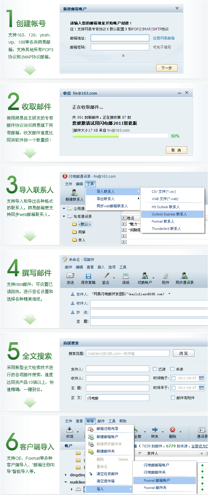 網(wǎng)易閃電郵客戶端