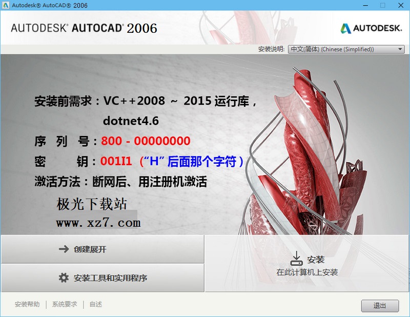 CAD2006精簡(jiǎn)版下載|Autocad2006精簡(jiǎn)版綠色版(64位)