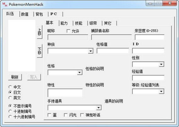 口袋妖怪綠寶石修改器中文版 V1.82 綠色版