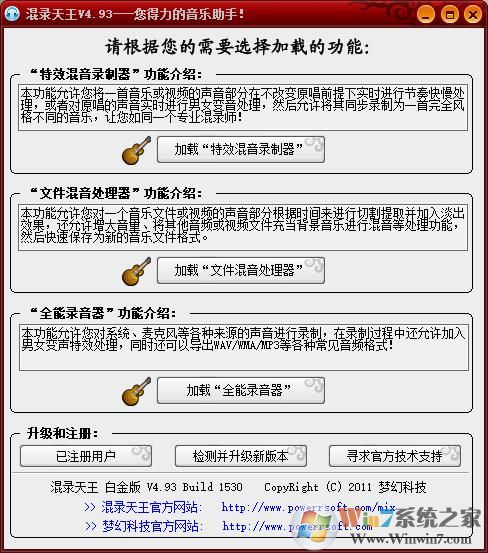 混錄天王白金版 V4.93 破解版