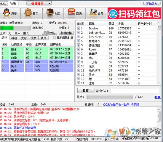 QQ農(nóng)牧餐三合一助手下載|QQ農(nóng)牧場助手 v1.520最新超強(qiáng)版