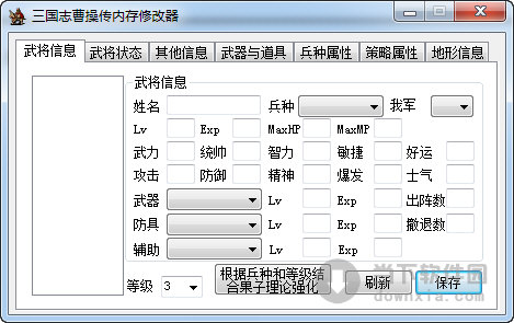 三國志曹操傳修改器下載