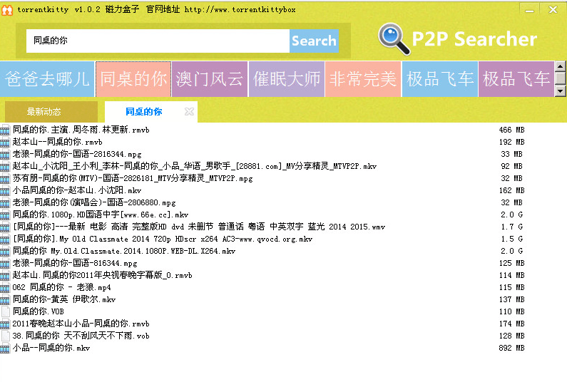 Torrentkitty下載|Torrentkitty磁力盒子 v1.2中文版