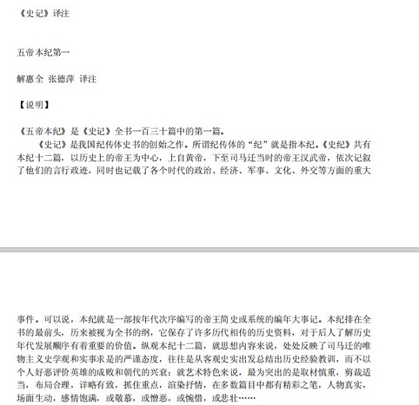 史記白話文下載|史記白話文pdf(全文+解析)電子版免費(fèi)