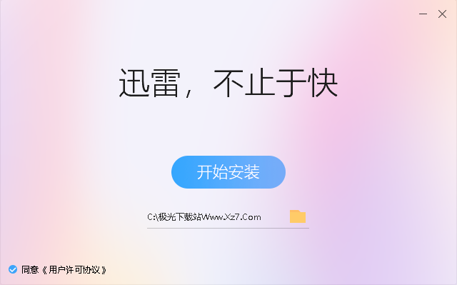 迅雷Mac版下載 V3.4.1.4368 官方電腦版