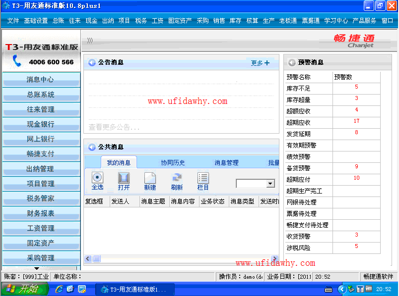 用友T3標準版財務軟件 V11.3 破解版