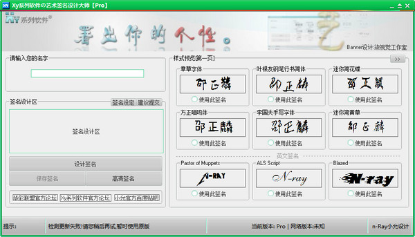 藝術(shù)簽名免費設(shè)計軟件 V6.7 綠色版