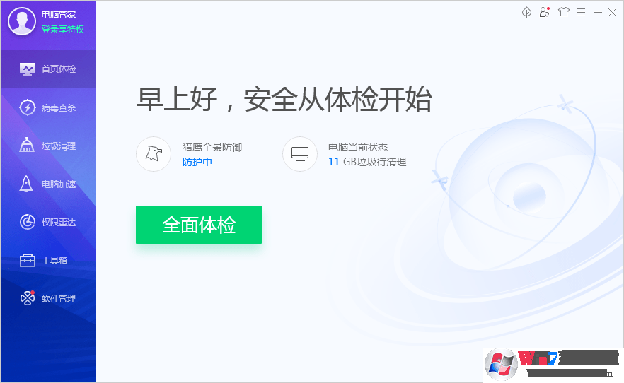 騰訊電腦管家 V13.10 官方正式版