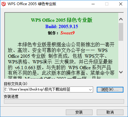 Wps2005下載|WPS Office 2005專業(yè)版破解版