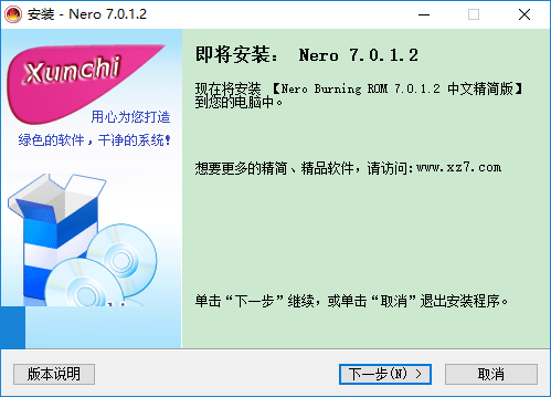 Nero7中文破解版|nero7光盤刻錄軟件破解版(附序列號(hào))