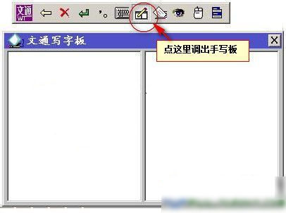 文通手寫板鼠標手寫輸入法下載|文通鼠標手寫板 官方版