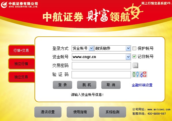 中航證券下載_中航證券(網(wǎng)上交易系統(tǒng))綠色免費(fèi)版