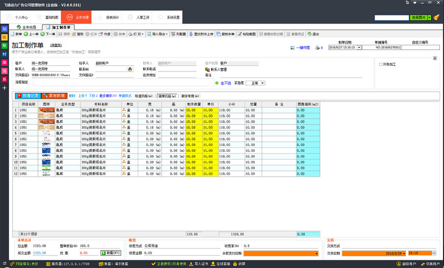 廣告公司管理軟件_飛揚動力廣告公司管理軟件企業(yè)破解版