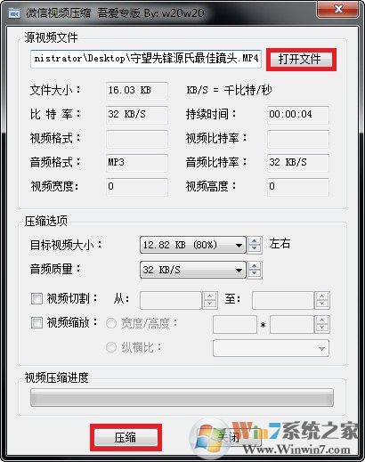 微信視頻壓縮軟件下載|微信視頻壓縮工具 電腦版