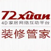 72Xuan裝修設計軟件 V3.0.5 官方版