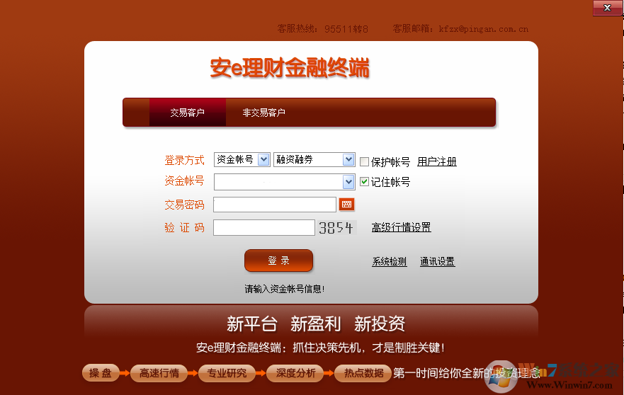 平安證券安E理財(cái)金融終端 V6.30 官方版