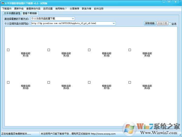 太平洋攝影部落圖片批量下載器 V1.2 綠色版