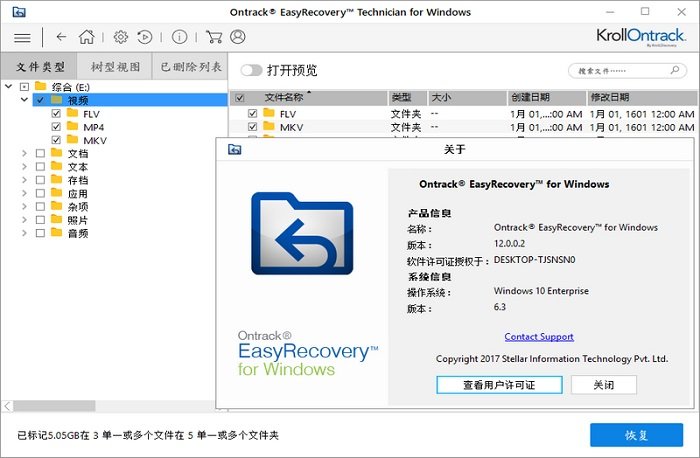 Easyrecovery破解版_easyrecovery12綠色破解版(最強數(shù)據(jù)恢復(fù))