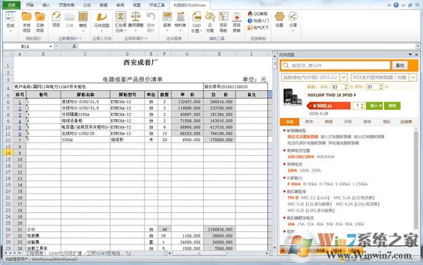 ExWinner報(bào)價(jià)軟件下載|ExWinner成套報(bào)價(jià)軟件[v5.3.21.0311]
