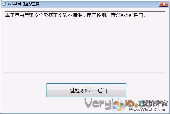 Xshell后門(mén)檢測(cè)工具_(dá)Xshell后門(mén)查殺工具綠色版