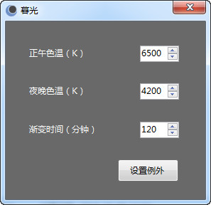 顯款器色溫調(diào)節(jié)軟件下載|屏幕色溫調(diào)節(jié)工具 綠色版