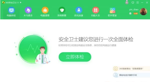 360安全衛(wèi)士下載XP版|360安全衛(wèi)士電腦版XP專(zhuān)用版 v14.0正式版