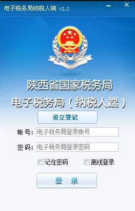 陜西省電子稅務(wù)局客戶端下載|陜西國稅電子稅務(wù)局 3.1官方版